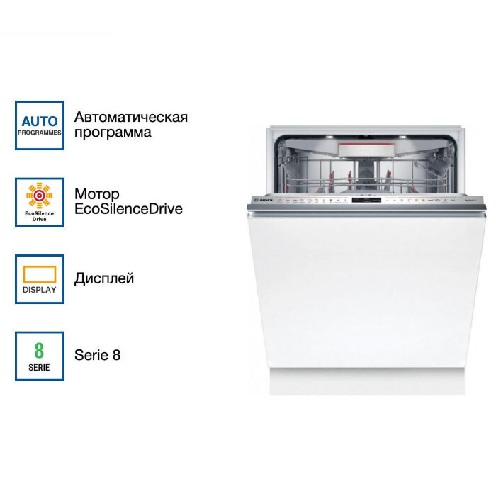 Встраиваемая посудомоечная машина Bosch SMV8YCX02E
