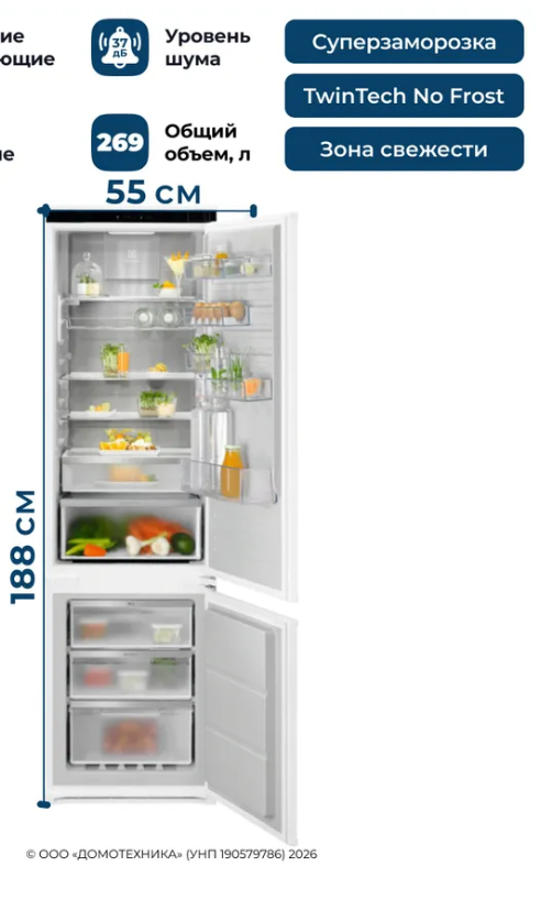 Встраиваемый холодильник Electrolux E6MNCE19S, 188.4 см