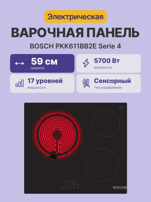 Встраиваемая варочная панель BOSCH PKK611BB2E