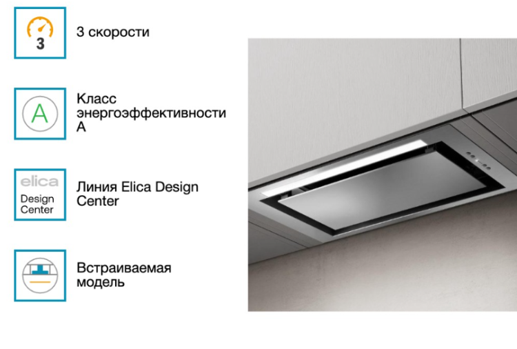 Кухонная вытяжка Elica HIDDEN 2.0 IX/A/72