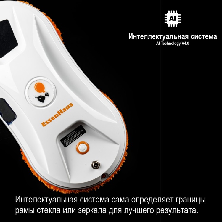 Робот-мойщик окон вакуумный с распылителем EssenHaus CBV 203SW
