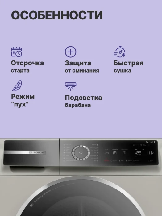 Сушильная машина Bosch WQB245BXME
