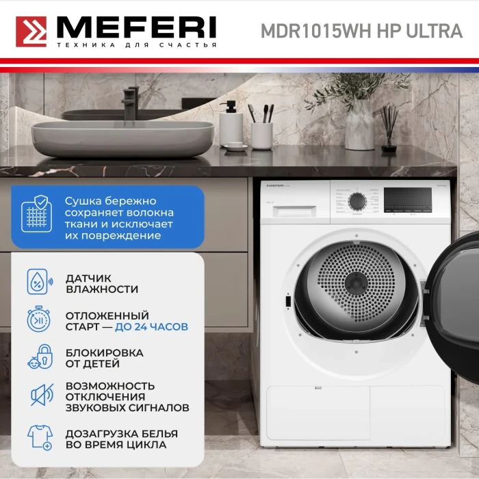 Сушильная машина с тепловым насосом MEFERI MDR1015WH HP ULTRA
