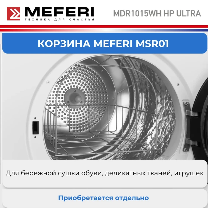 Сушильная машина с тепловым насосом MEFERI MDR1015WH HP ULTRA
