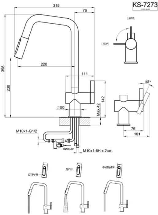 Смеситель GRANULA Kitchen Space KS-7273