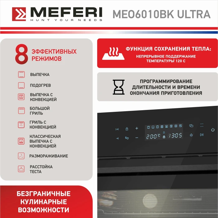 Духовой шкаф MEFERI MEO6010BK ULTRA