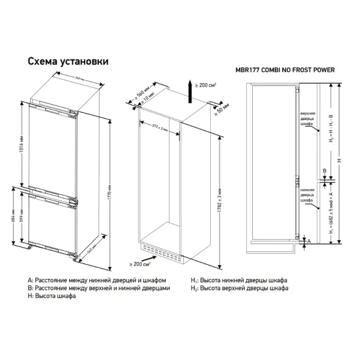 Встраиваемый холодильник MEFERI MBR177 COMBI NO FROST
