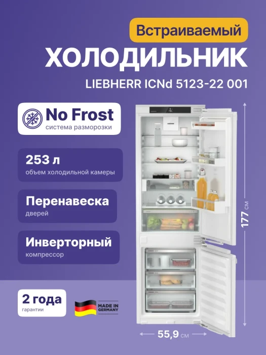 Встраиваемый холодильник Liebherr ICNd 5123-22 001